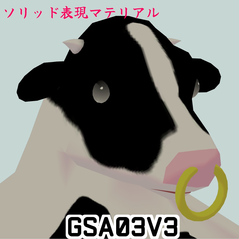 GSA03(JapneseStyleCow)
