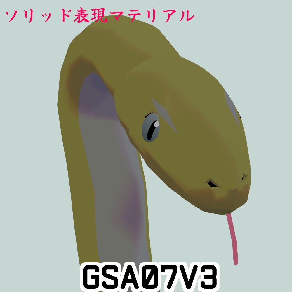 GSA07(JapaneseStyleSnake)