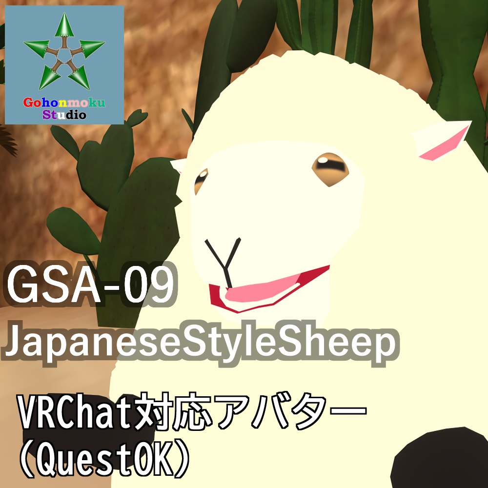 GSA09(JapaneseStyleSheep)