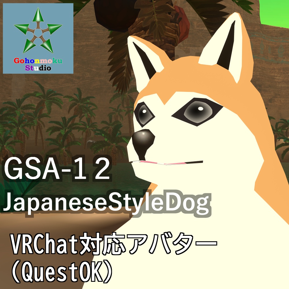GSA12(JapaneseStyleDog)