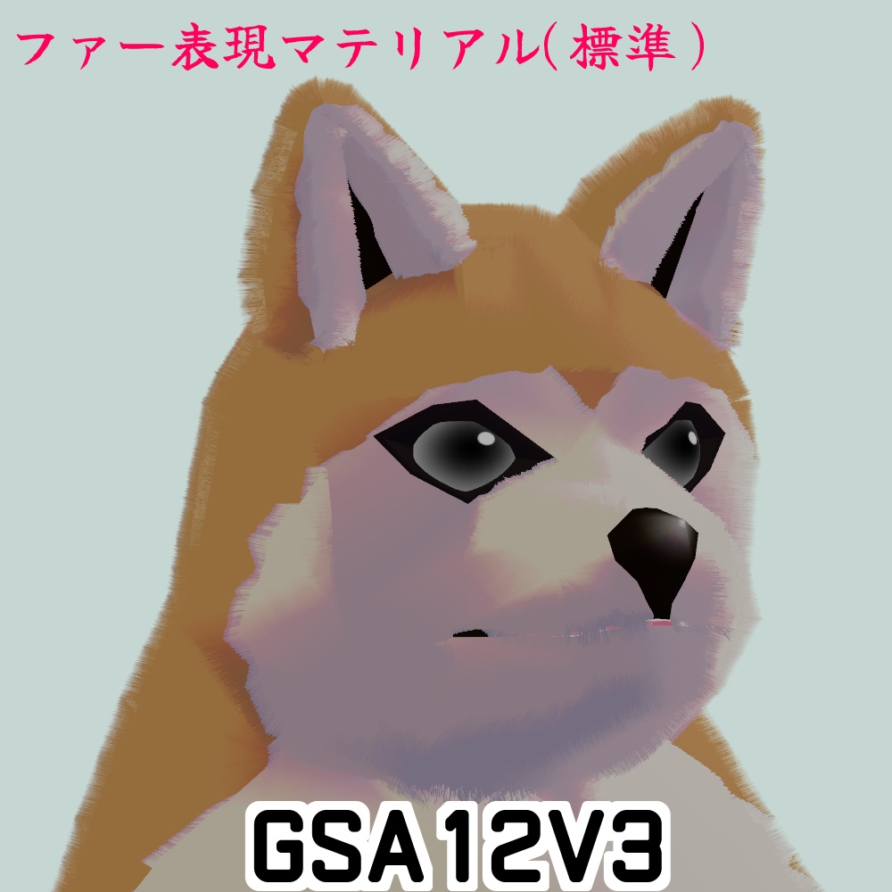 GSA12(JapaneseStyleDog)
