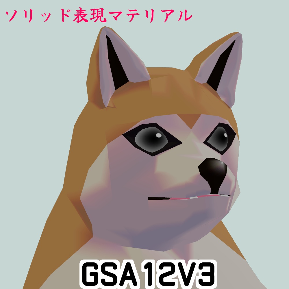 GSA12(JapaneseStyleDog)