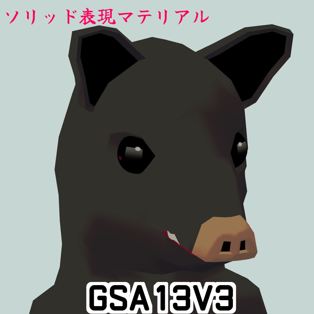 GSA13(JapaneseStyleBoar)
