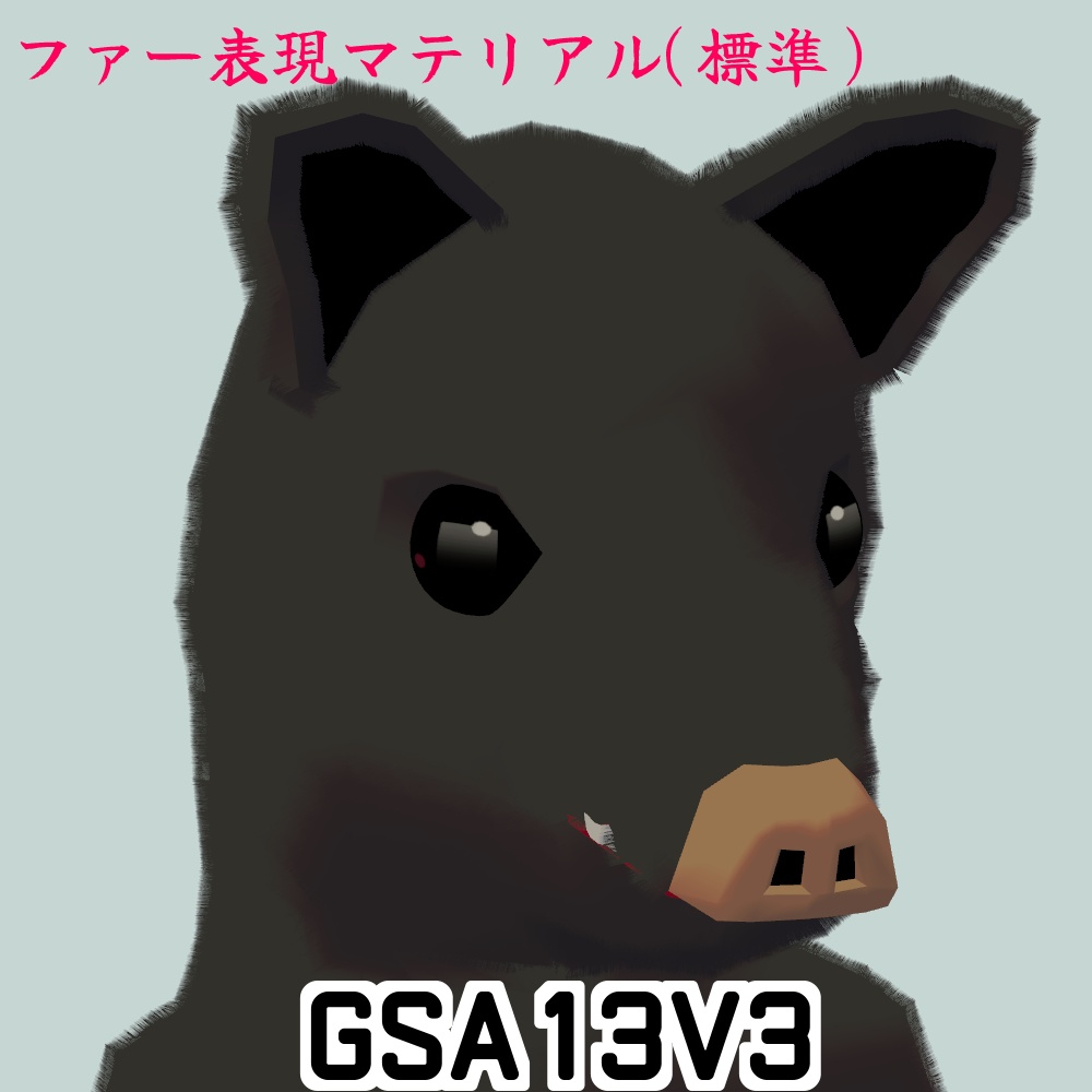 GSA13(JapaneseStyleBoar)