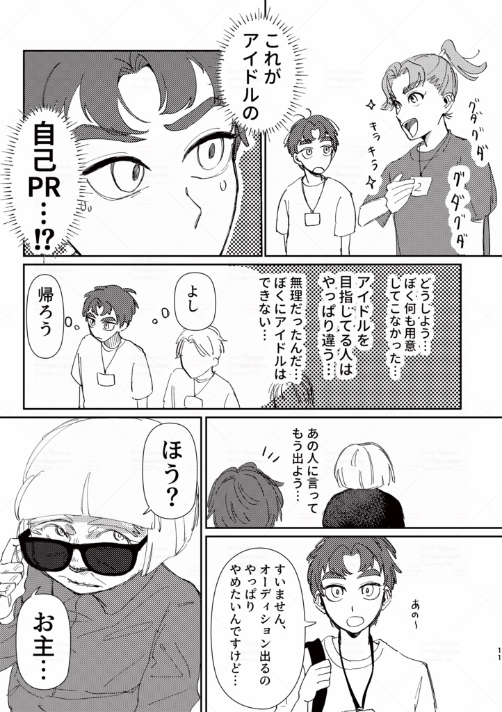 最強アイドル伊賀崎孫兵誕生!