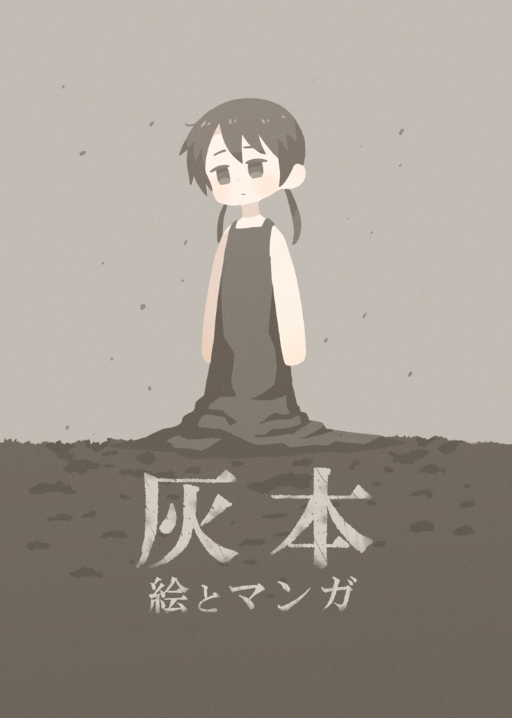 灰本