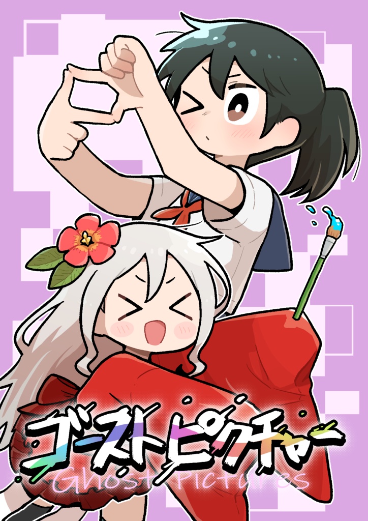 ゴーストピクチャー