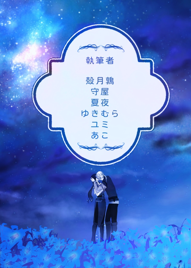 —The Room— you can't leave without kissing.《キス部屋の輪》ミニアンソロジー