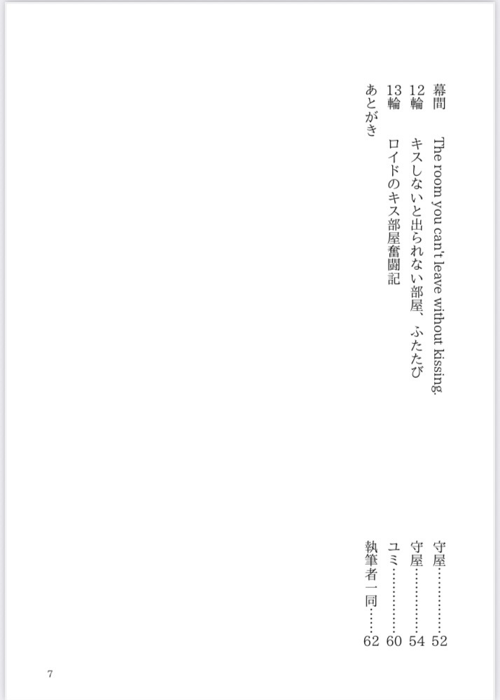 —The Room— you can't leave without kissing.《キス部屋の輪》ミニアンソロジー