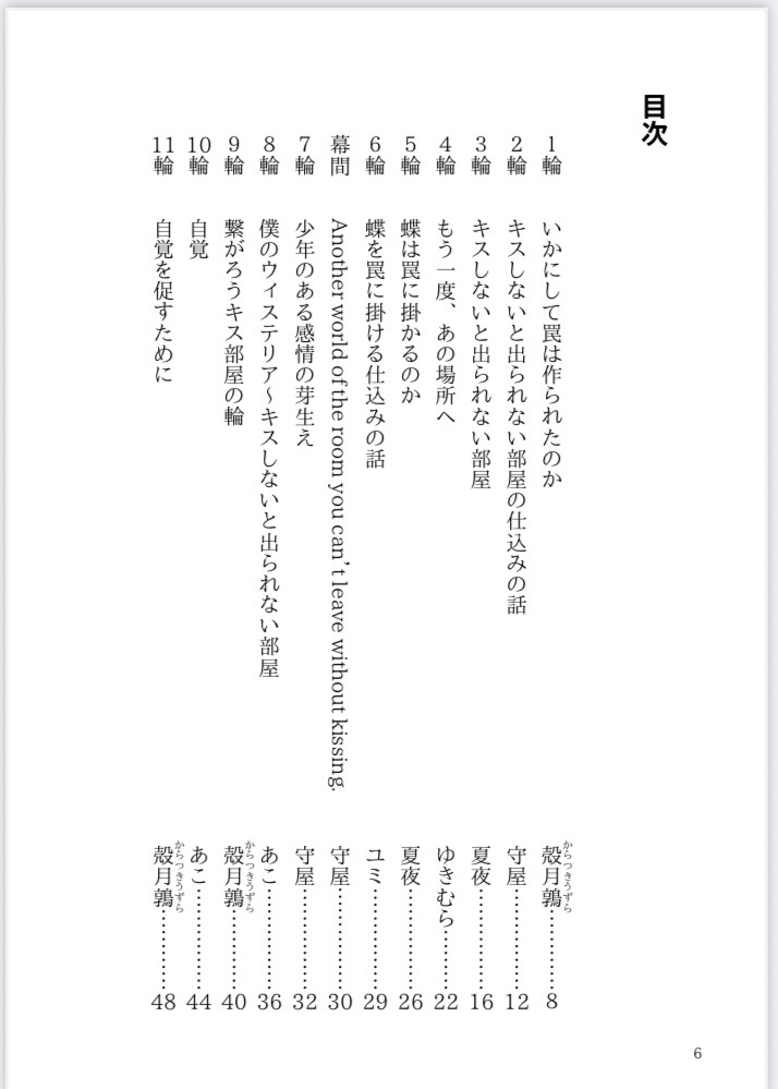 —The Room— you can't leave without kissing.《キス部屋の輪》ミニアンソロジー