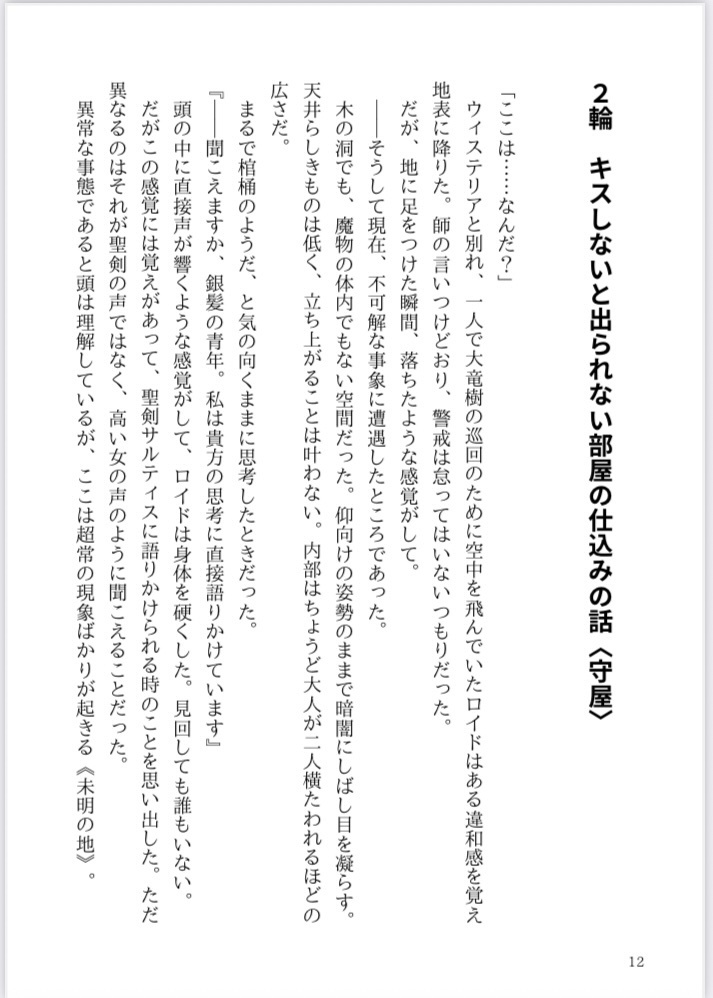 —The Room— you can't leave without kissing.《キス部屋の輪》ミニアンソロジー