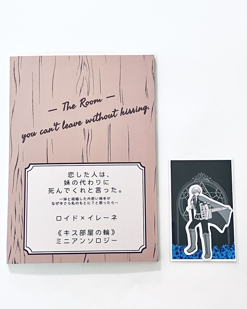 —The Room— you can't leave without kissing.《キス部屋の輪》ミニアンソロジー