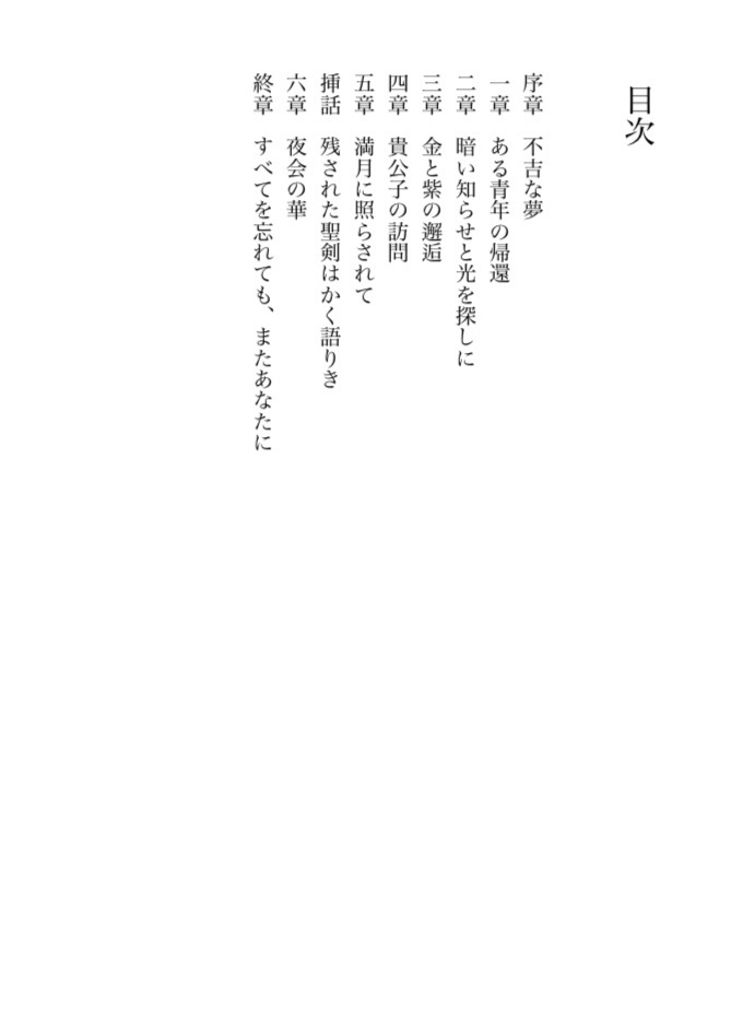 すべてを忘れてもあなたにまた恋をする