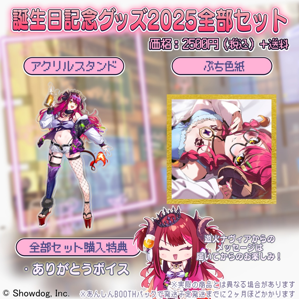 遊火ナヴィア 誕生日記念グッズ2025