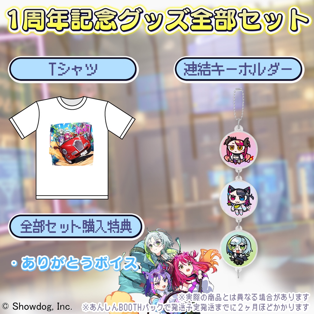 3'dPLAYceデビュー1周年記念グッズ