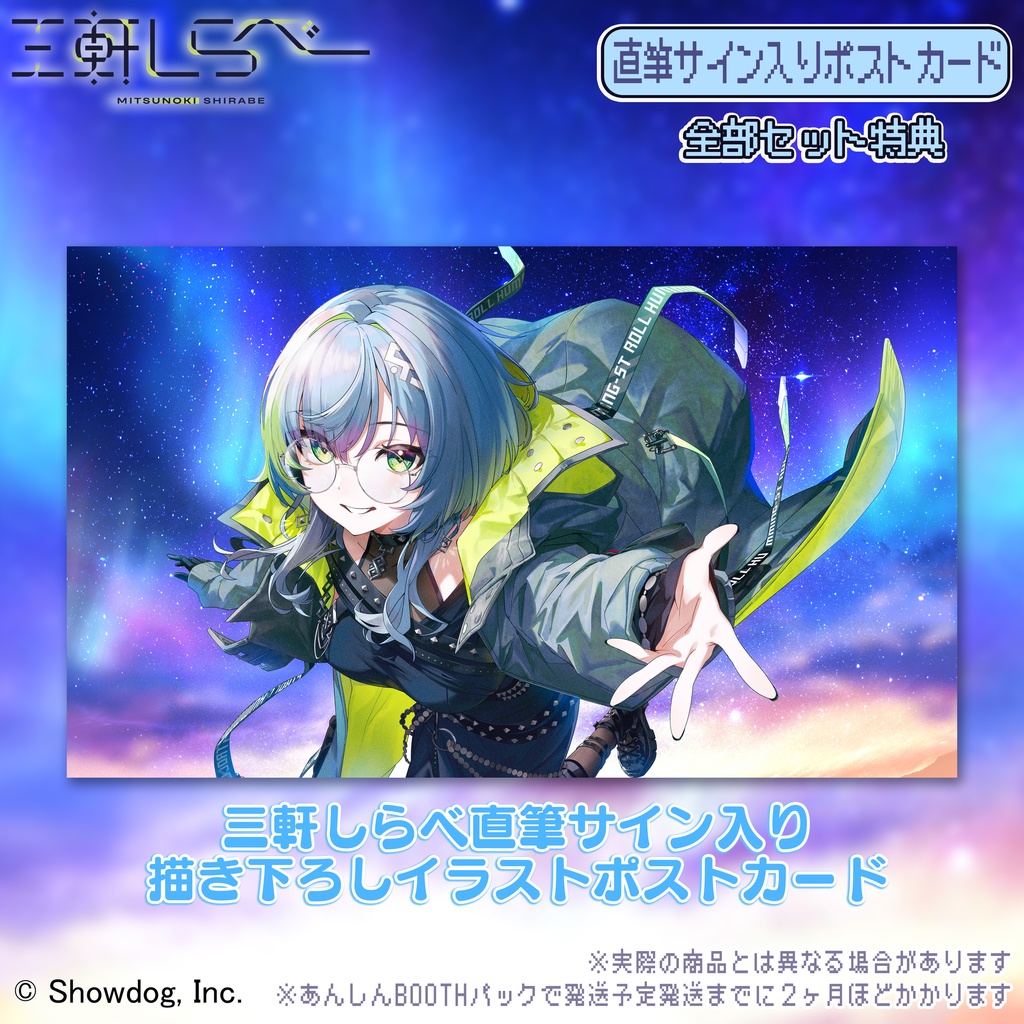 三軒しらべ 誕生日記念グッズ2026