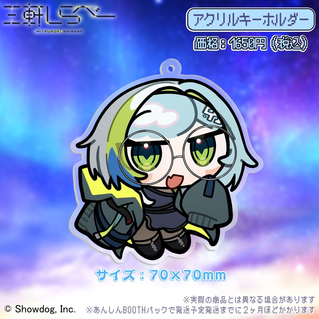 三軒しらべ 誕生日記念グッズ2026