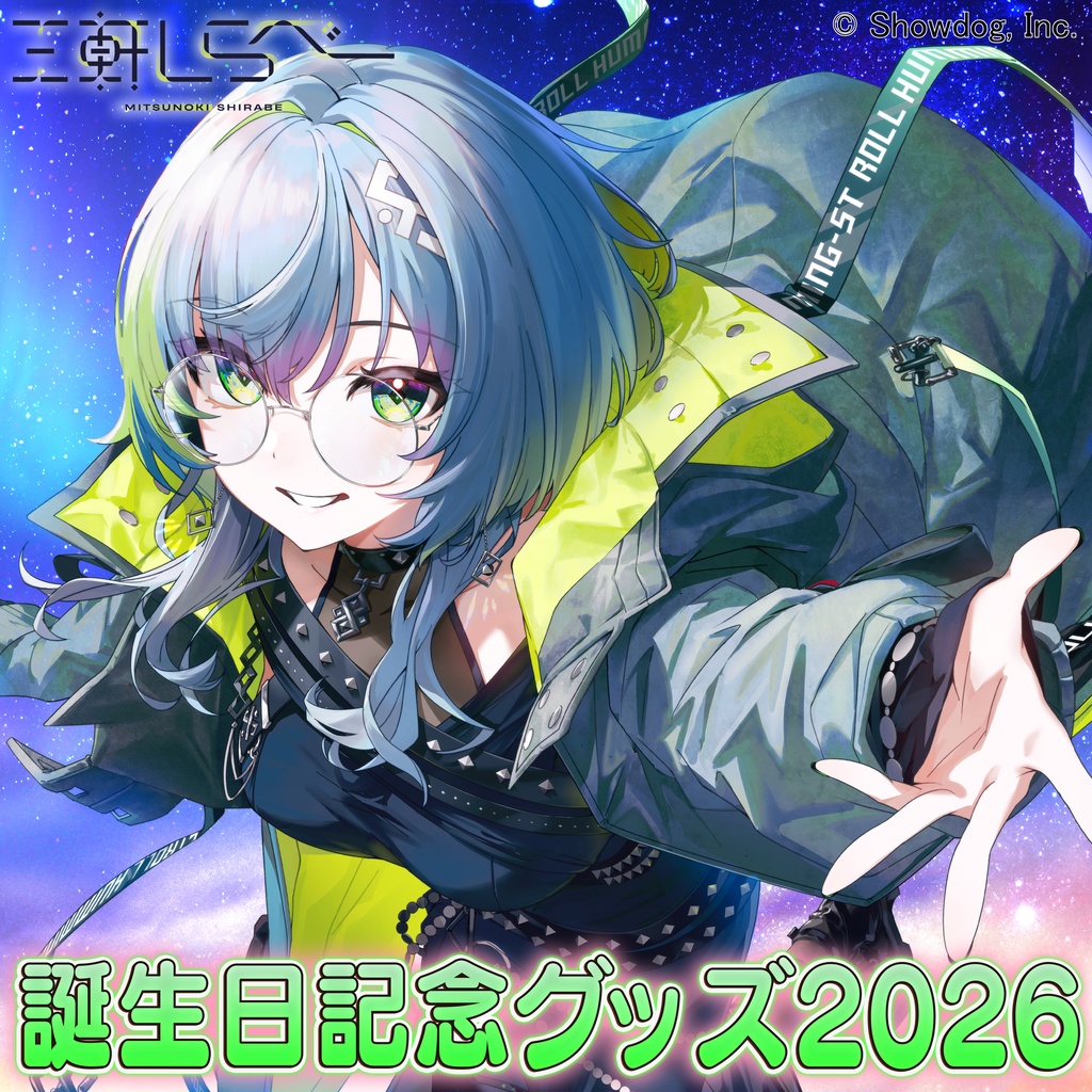三軒しらべ 誕生日記念グッズ2026