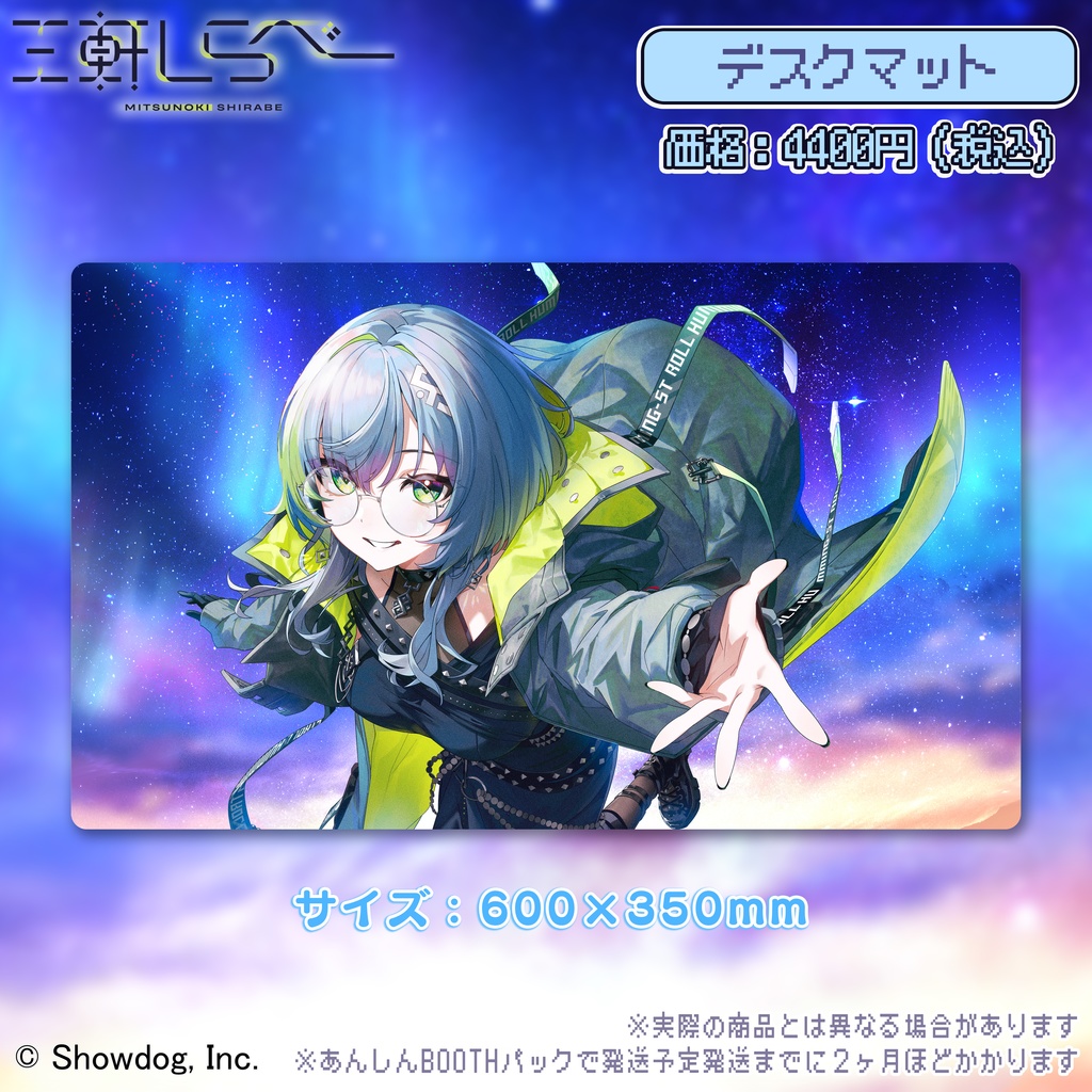 三軒しらべ 誕生日記念グッズ2026