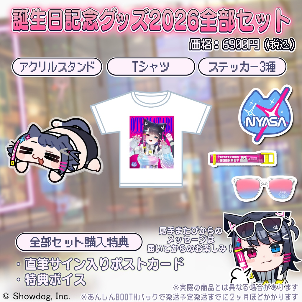 尾手またび 誕生日記念グッズ2026