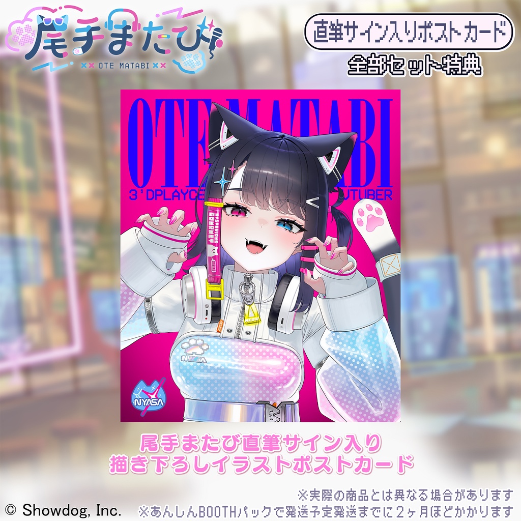 尾手またび 誕生日記念グッズ2026