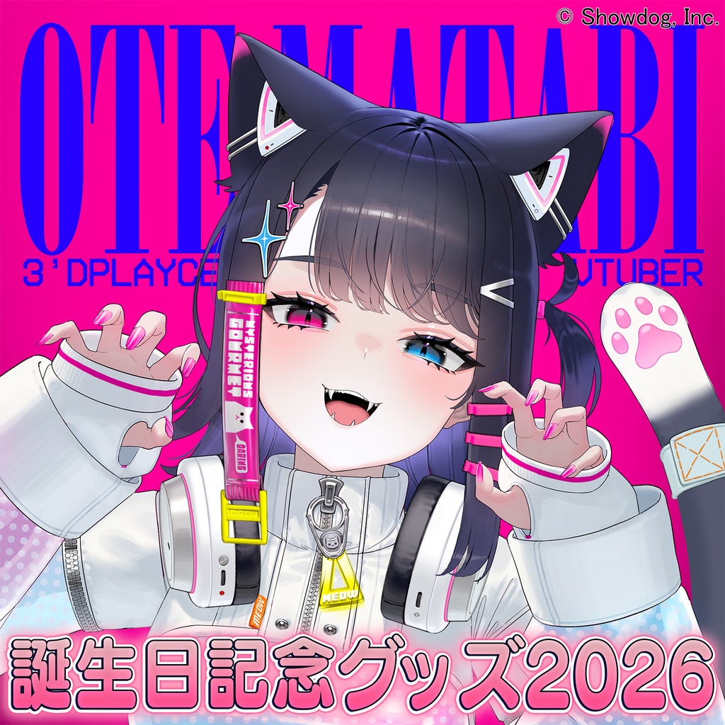 尾手またび　誕生日記念グッズ2026