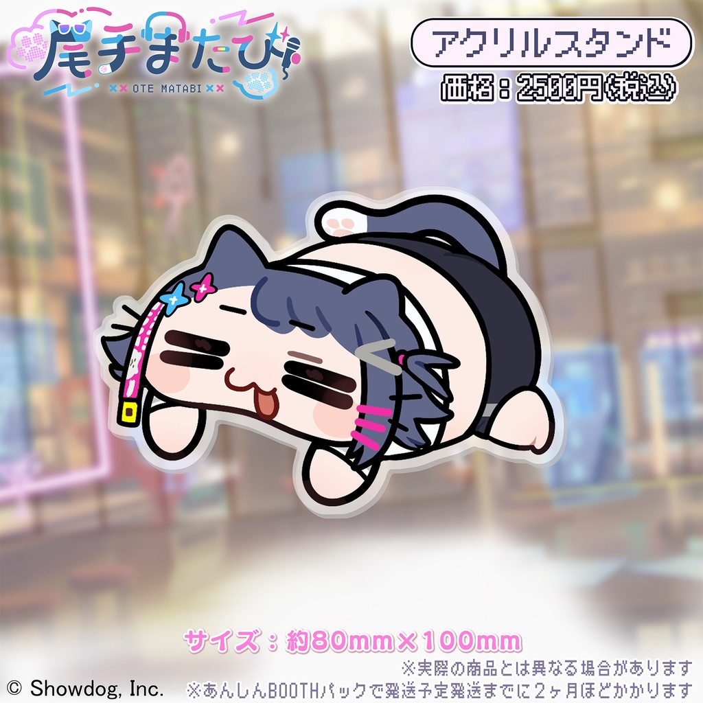 尾手またび 誕生日記念グッズ2026