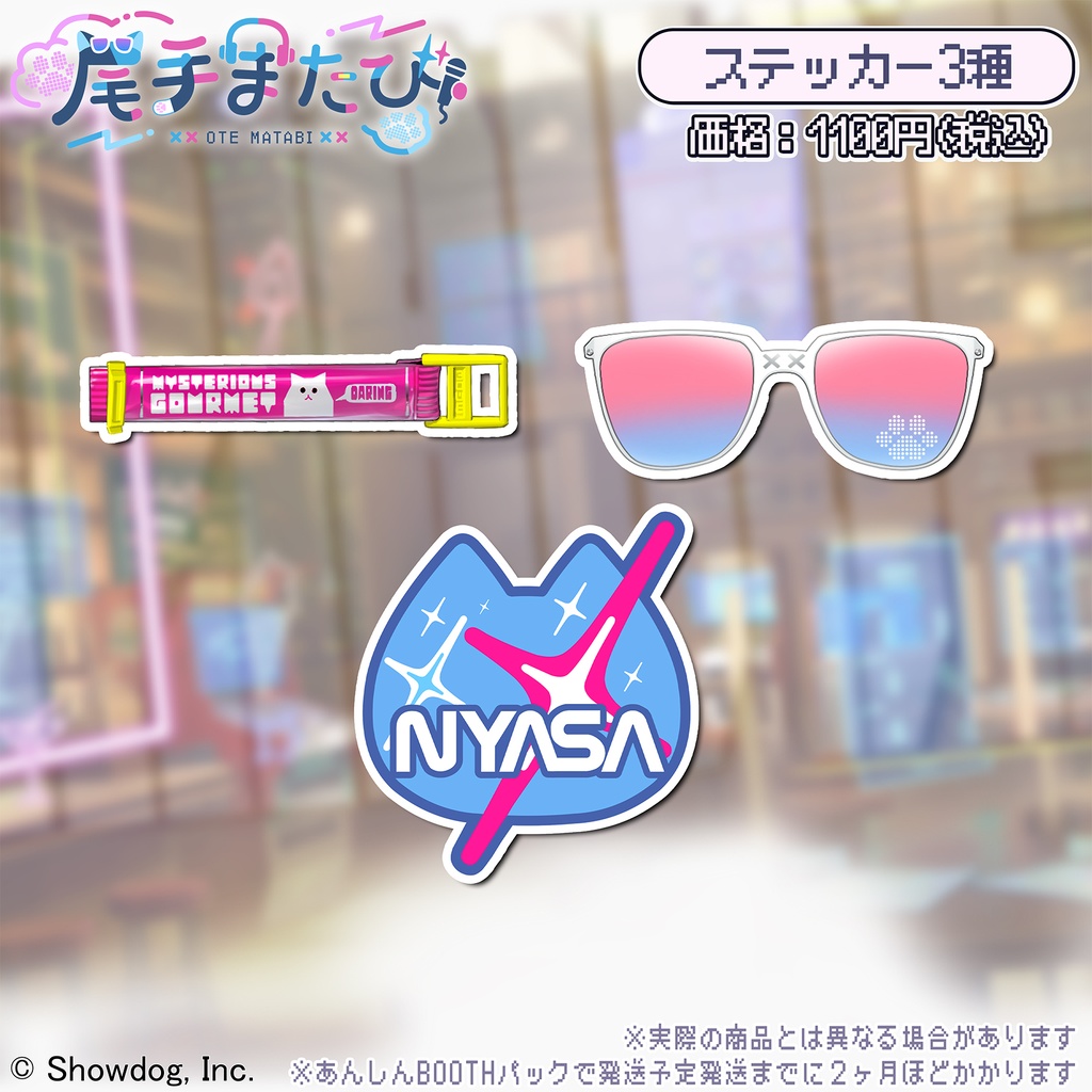 尾手またび 誕生日記念グッズ2026