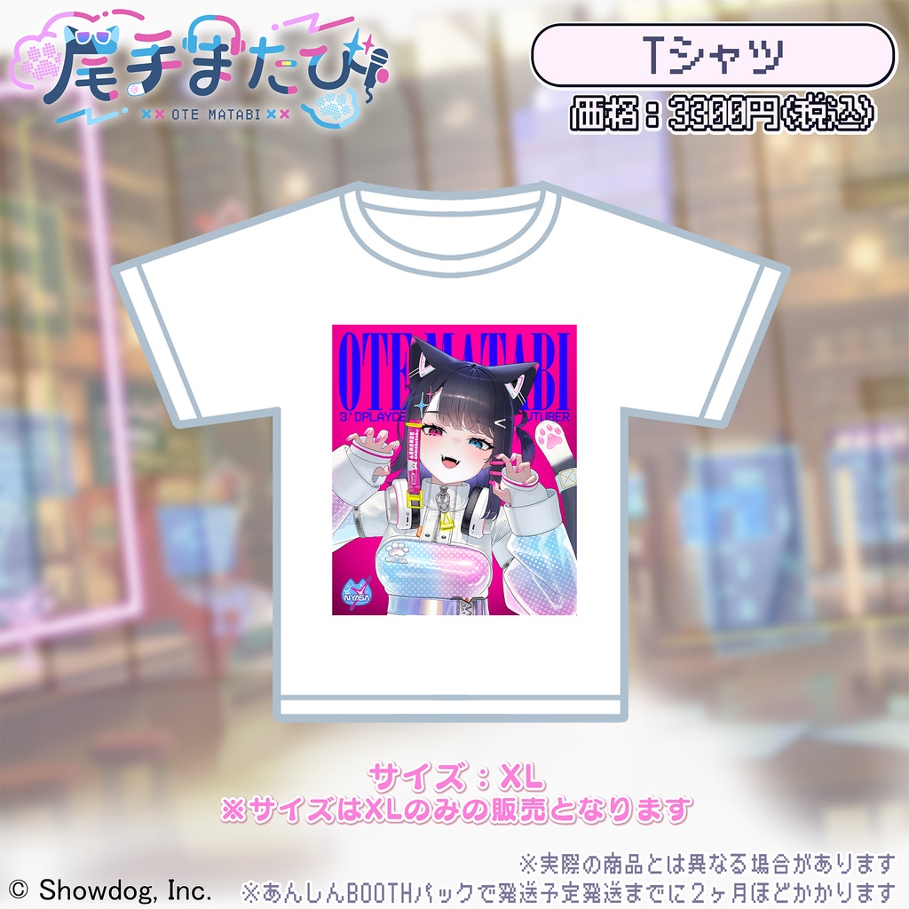 尾手またび 誕生日記念グッズ2026