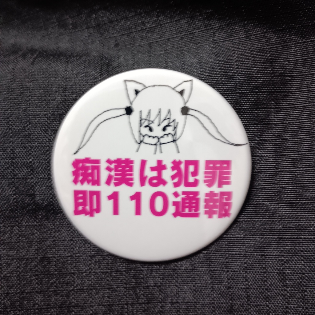 猫耳キャラの痴漢防止バッジ「ミイタン」
