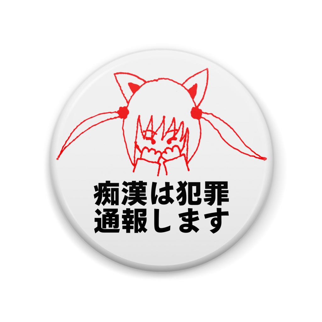 猫耳キャラの痴漢防止バッジ「ミイタン」レッド