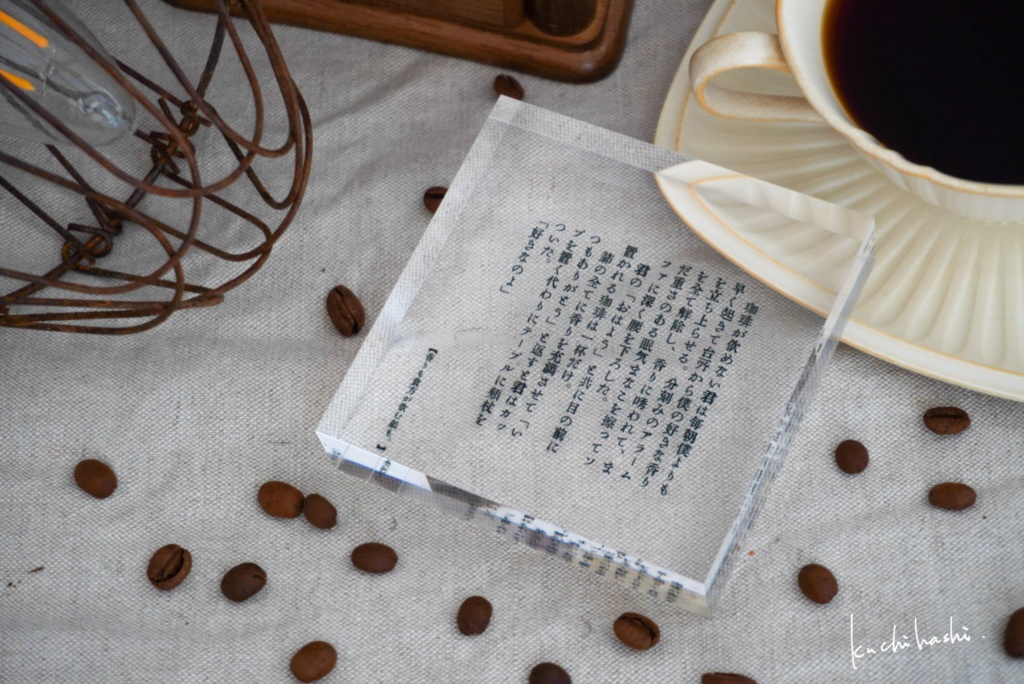 飾る物語【香りも貴方が飲む顔も。】