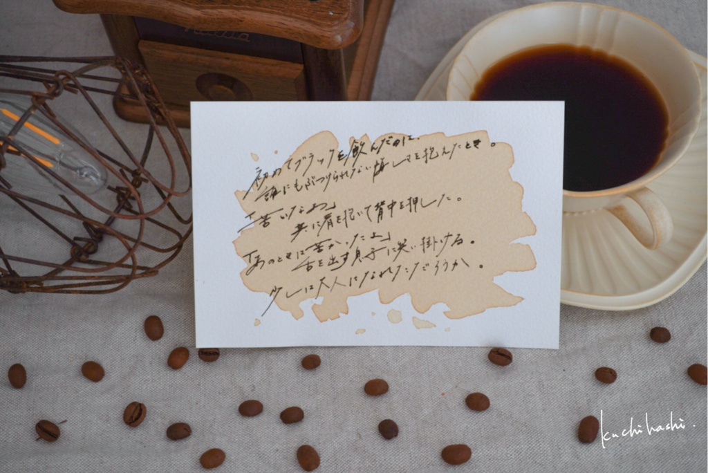 ブラックを飲んだとき