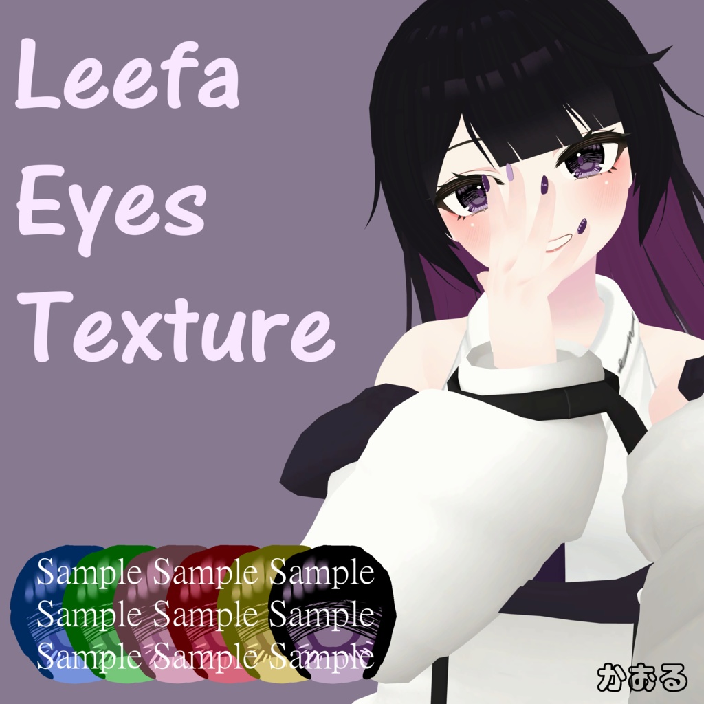 【リーファ用】Leefa Eyes Texture