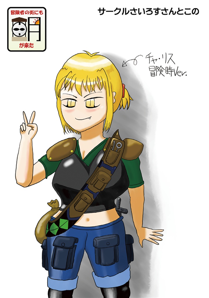 【ブースト用】ゲームブック「冒険者の街にも朝が来た」