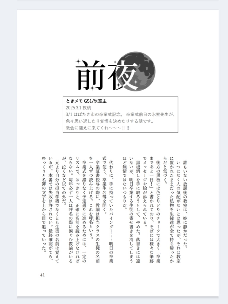 ほしのかけらVol.1