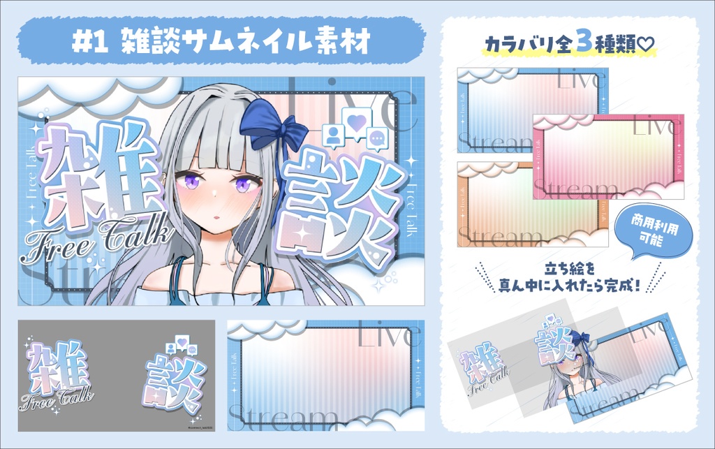 【無料フリー素材】雑談サムネイル(1)