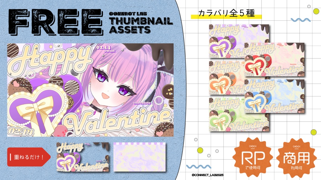 バレンタイン素材（おはようVtuber &サムネイル素材）