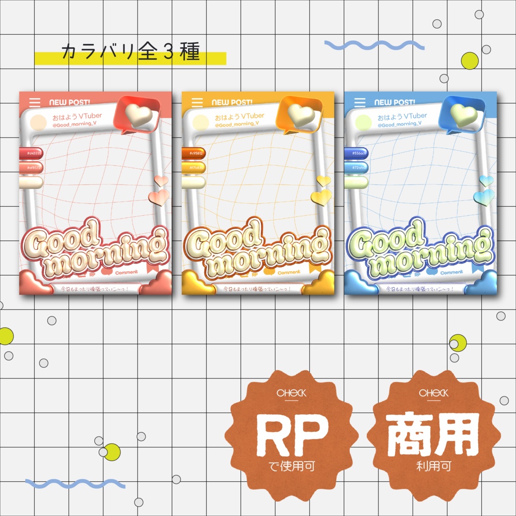 【フリー素材】全3色◆ぷっくりかわいいおはV素材