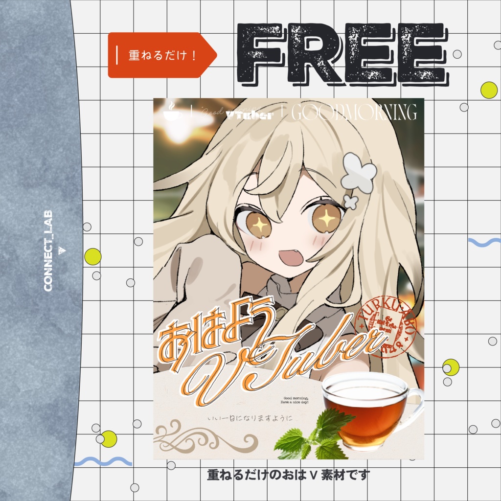 【フリー素材】全3色◆朝のカフェ風おはV素材