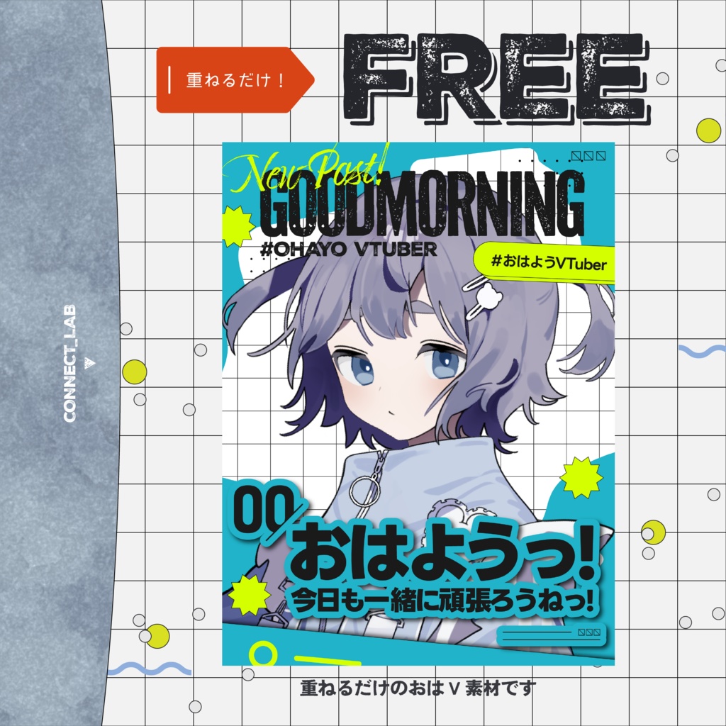 【フリー素材】全3色◆ポップなおはV素材