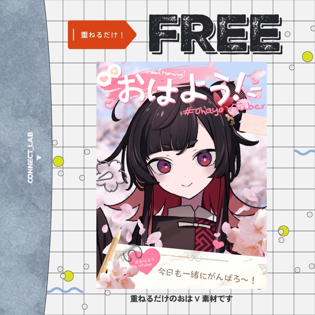 【フリー素材】春色🌸桜のおはV素材