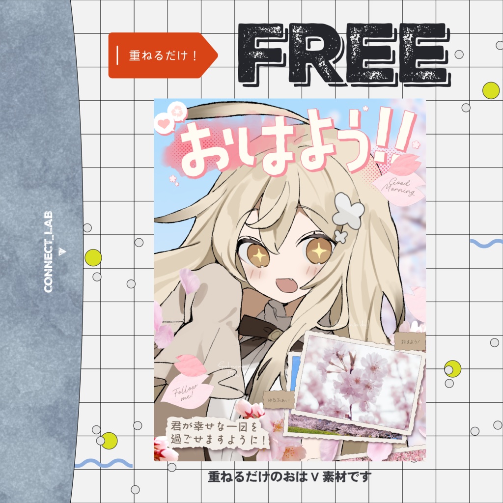 【フリー素材】桜舞い散る🌸春のおはV素材