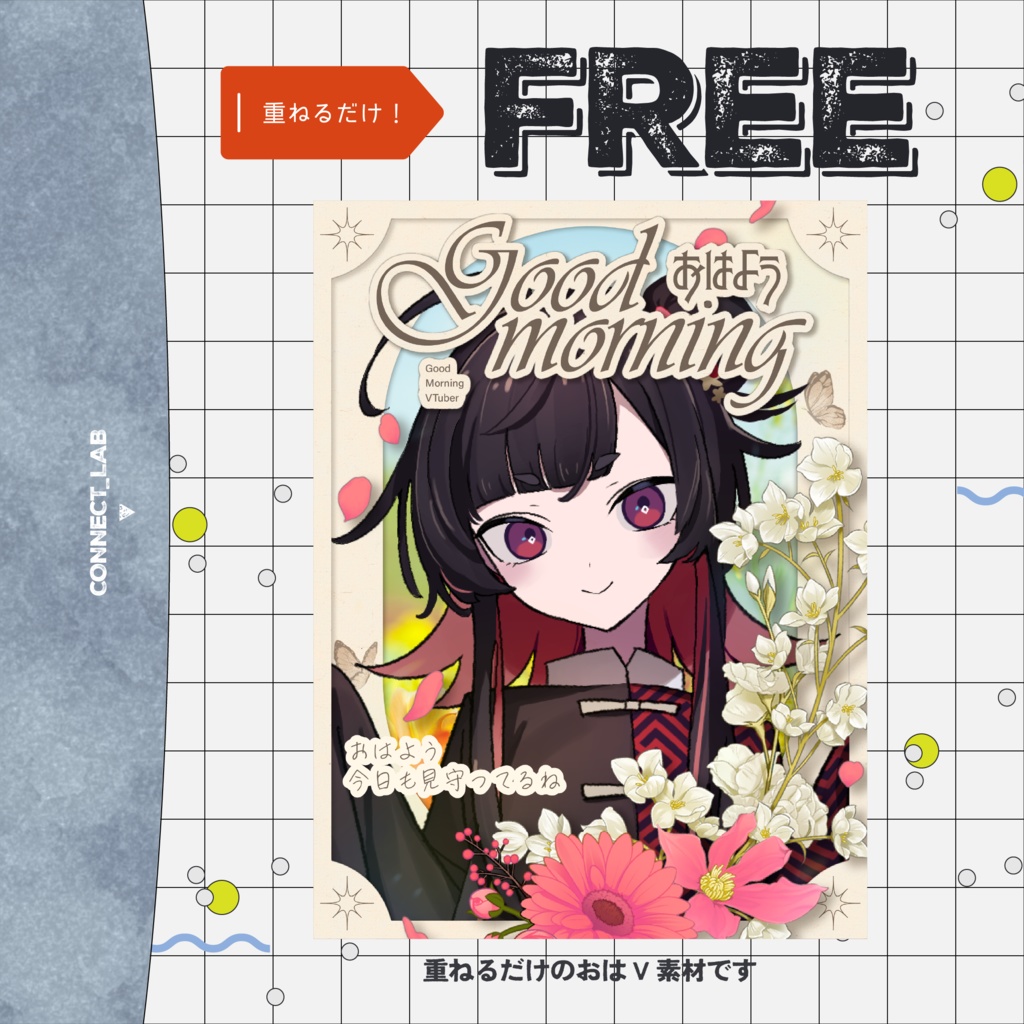 【フリー素材】全三色🌷花咲くおはV素材