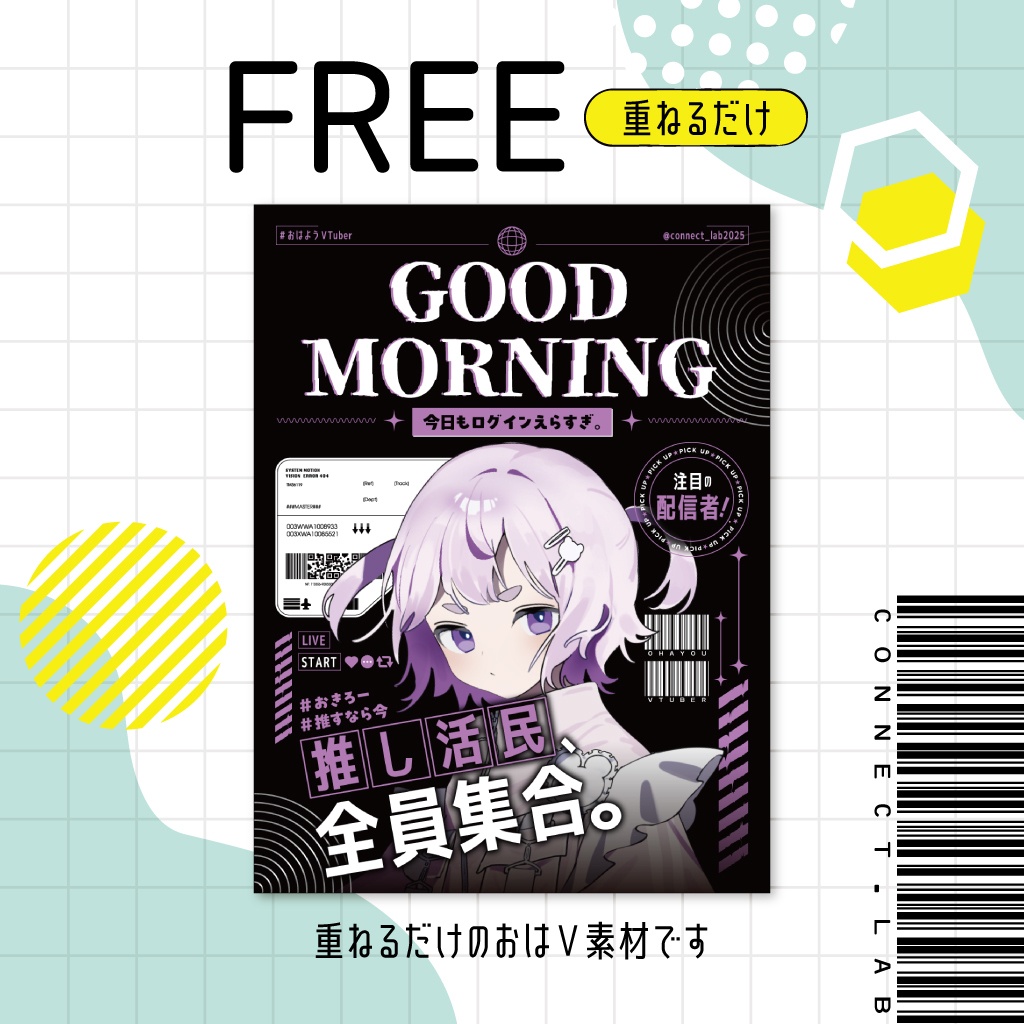 【フリー素材】全三色🍭雑誌風のおはV素材