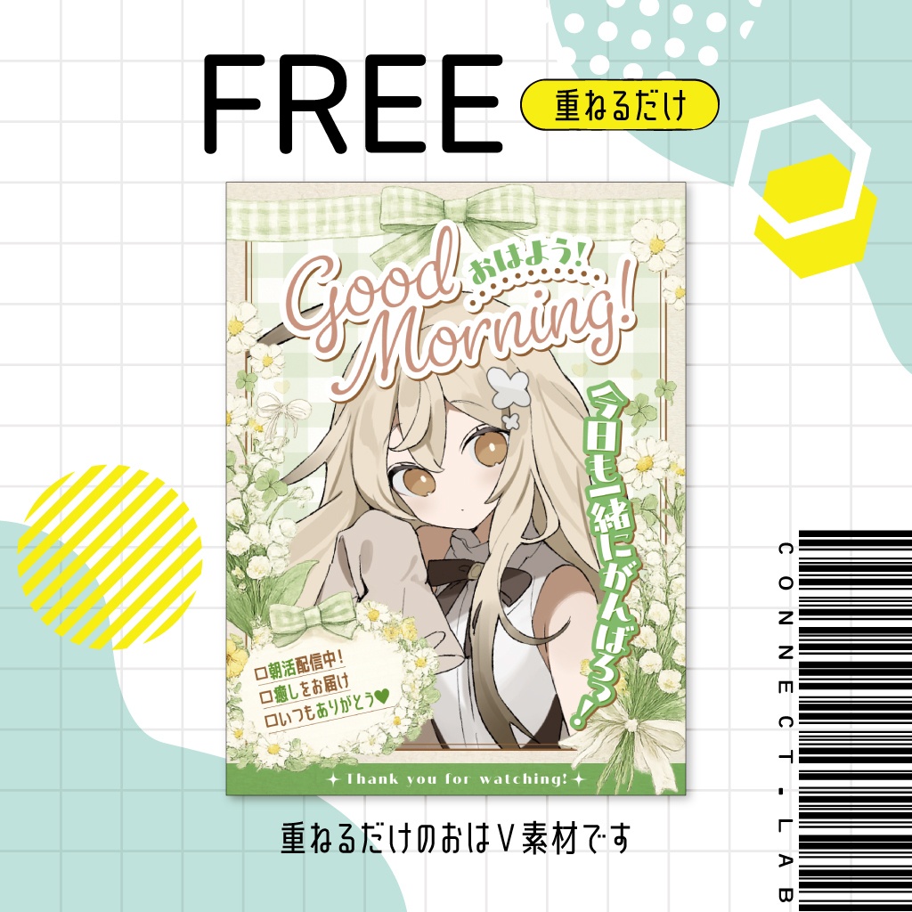 【フリー素材】全三色💐花咲くおはV素材