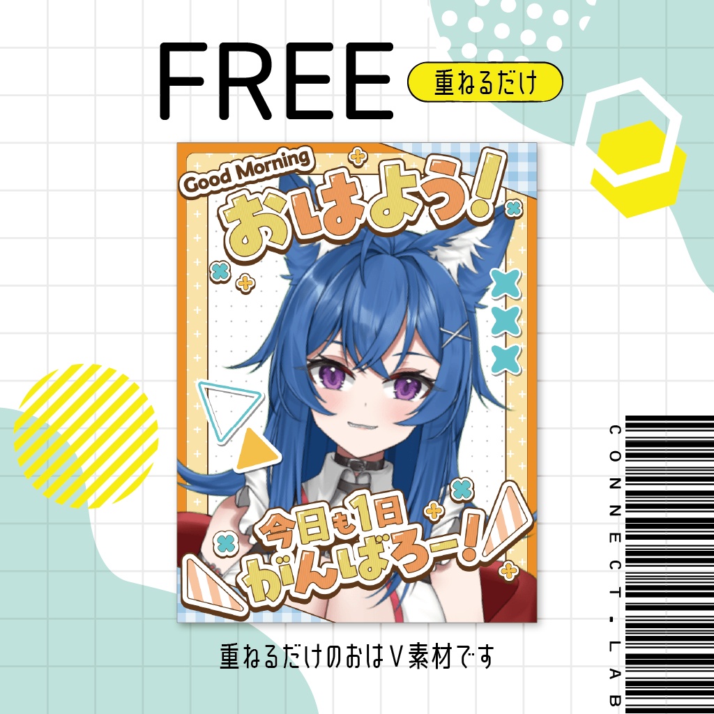 【フリー素材】全三色🎵元気いっぱい!おはV素材