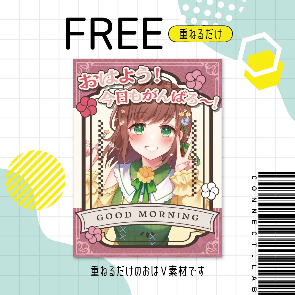【フリー素材】全三色🖼️和モダンおはV素材