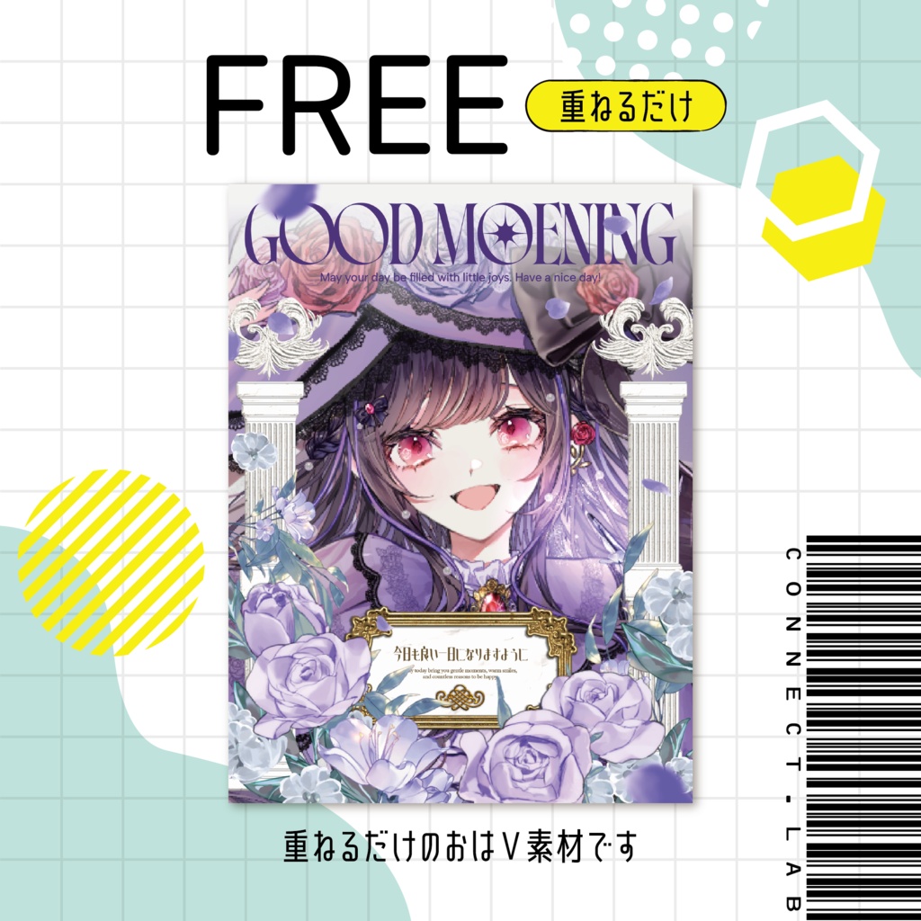 【フリー素材】全四色🖼️お花が溢れるおはV素材