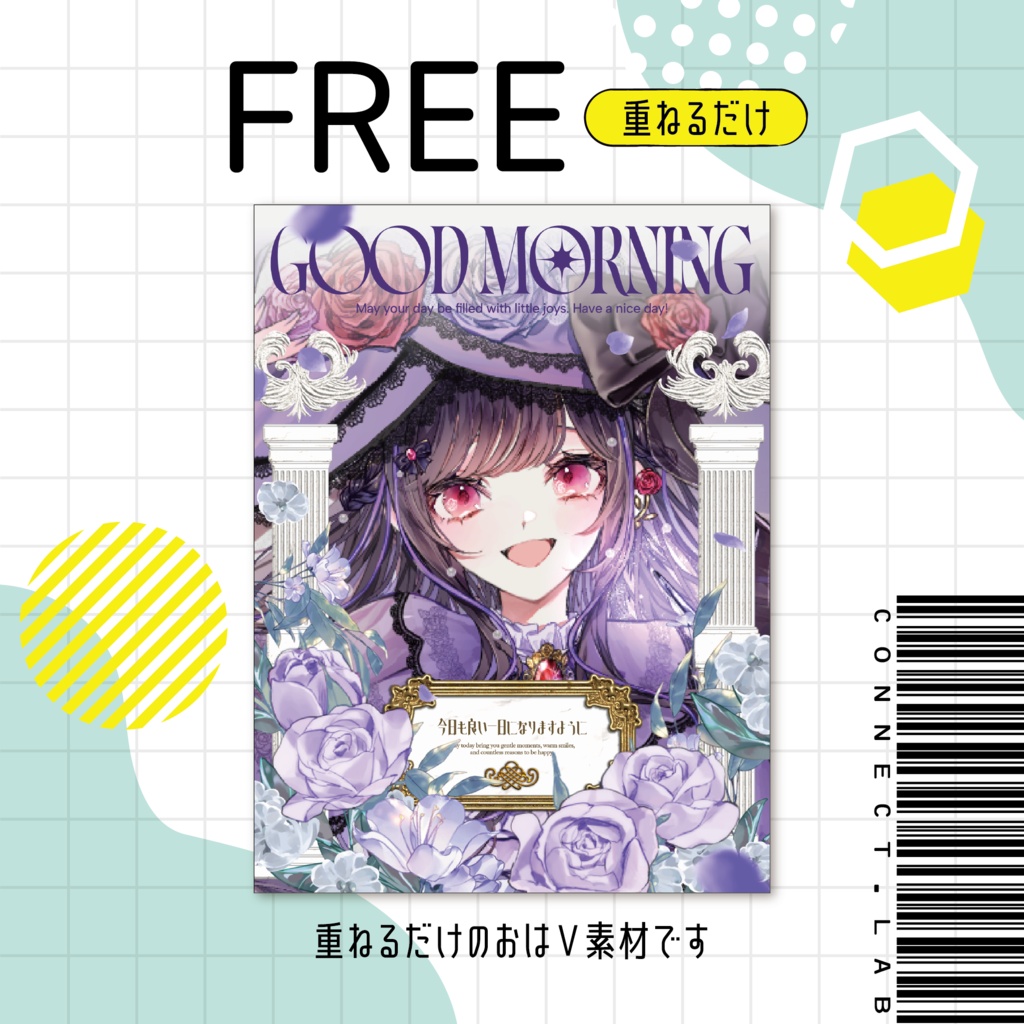 【フリー素材】全四色🖼️お花が溢れるおはV素材
